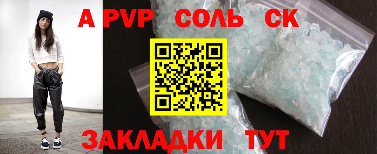 A-PVP Соль Анжеро-Судженск