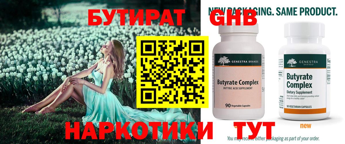 БУТИРАТ жидкий экстази  Вход с VPN  Бутират  Анжеро-Судженск 