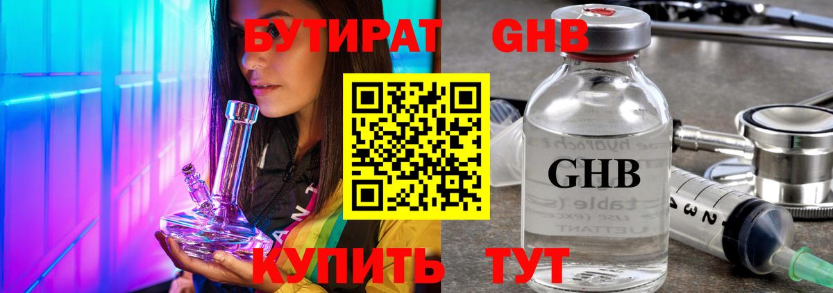 Бутират бутик Анжеро-Судженск