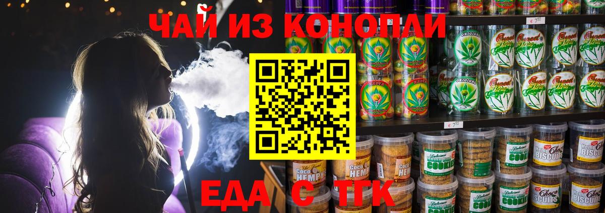 Печенье с ТГК конопля  Вход с VPN  Анжеро-Судженск 