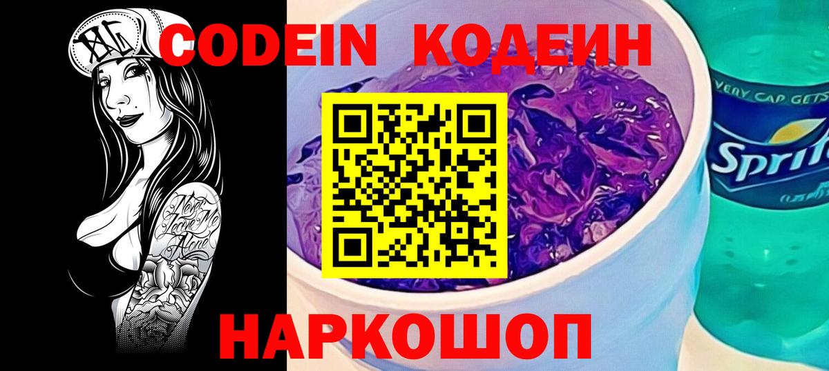 Анжеро-Судженск  Кодеиновый сироп Lean напиток Lean (лин)  Кодеиновый сироп Lean напиток Lean (лин)  Вход с VPN 