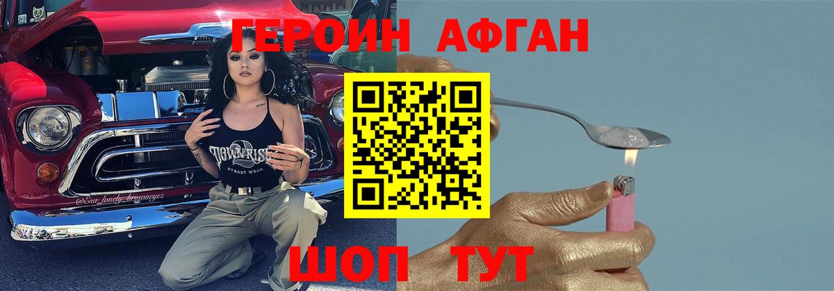 ГЕРОИН  Героин афганец  Вход с VPN  Анжеро-Судженск 